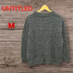 UNTITLED アンタイトル ニットセーター 　グレー　M