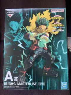 一番くじ ヒロアカ 更に向こうへ A賞 MASTERLISE 緑谷 出久