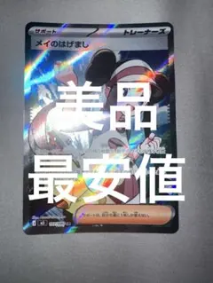 2026年最新】メイのはげまし SRの人気アイテム - メルカリ