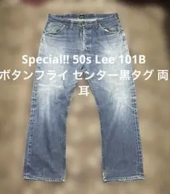 Special!! 50s Lee 101B ボタンフライ センター黒タグ両耳 - メルカリ