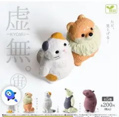 虚無。宙 そら 三毛猫 ガチャ フィギュア ミニブック付き エール YELL.1
