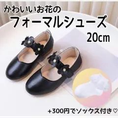 20cm フォーマルシューズ ブラック 靴 キッズ 女の子 卒園式 入学式