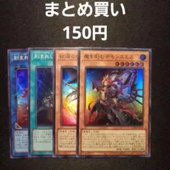遊戯王　デモンスミス　スーパー　セット