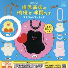 猫原商店の愉快な仲間たち マスコットフィギュア あひる