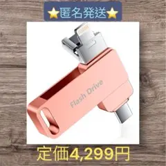 【AppleMFi認証取得】128gb USBメモリ iPhone用