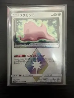 メタモン PR サン&ムーン ハイクラスパック タッグオールスターズ キラ 10