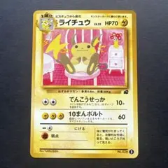 ライチュウ イントロパック　旧裏　フシギダネマーク