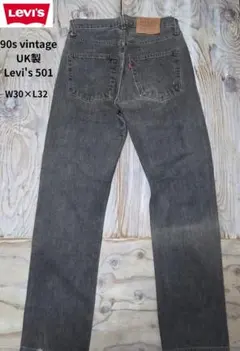 UK製 90s Euro Levi's 501 Black W30イギリス製
