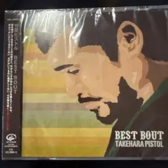 2026年最新】竹原ピストル／BEST BOUTの人気アイテム - メルカリ