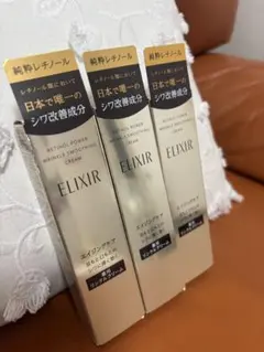 ELIXIR レチノパワー リンクルクリーム S 3本セットのサムネイル