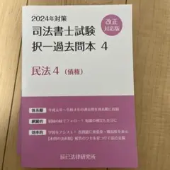 2025年最新】司法書士 リアリスティック 民法の人気アイテム