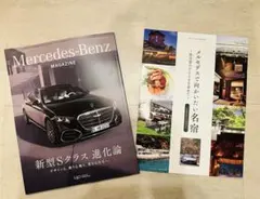 メルセデスベンツ マガジン 2026夏最新号のサムネイル