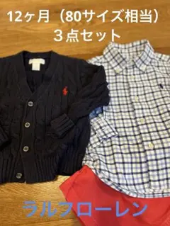 ラルフローレンカッターシャツ・カーディガン・パンツセット