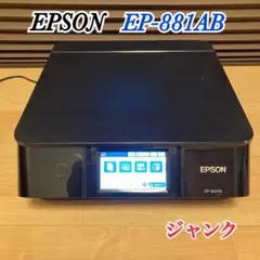 EPSON EP-881AR プリンター＊ジャンク品＊ Amazon.co.jp: 旧モデル エプソン プリンター A4 インクジェット 複合