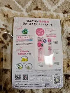 ラサーナサンプルセットのサムネイル