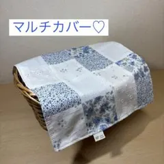 ハンドメイド　マルチカバー　パッチワーク　マルチクロス　かごカバー　ランチマット
