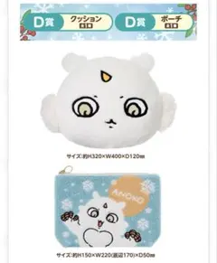 ちいかわ　エニマイくじ　あのこセット