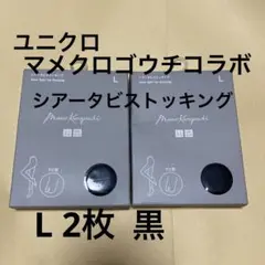 新品　ユニクロ　 シアータビストッキング　L 黒　2足　マメクロゴウチ