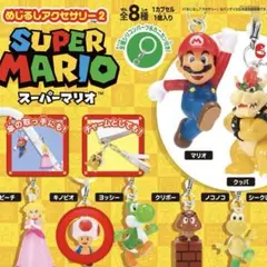 マリオ めじるしアクセサリー2 キノピオ