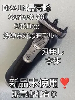 2026年最新】ブラウンシェーバー シリーズ9の人気アイテム - メルカリ