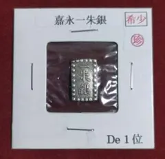能*ー様 古銭　明治一朱銀　Ｖs 未洗い美品 2026年最新】明治一朱銀の人気アイテム - メルカリ