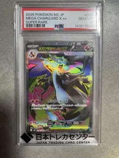 PSA10 メガリザードンX ex SR インフェルノX 094