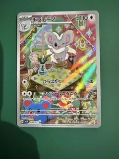 チラチーノ 083/071 AR