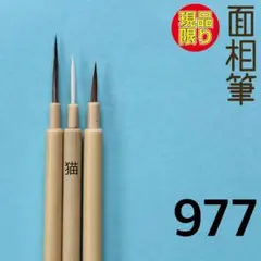 페이스 브러쉬 977