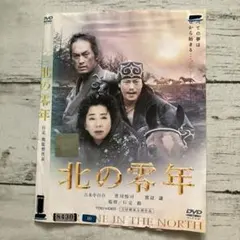 北の零年DVD 吉永小百合/豊川悦司/渡辺謙/石原さとみ/柳葉敏郎 - メルカリ