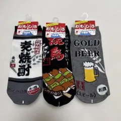 おもしろソックス3足セット　靴下　日本製