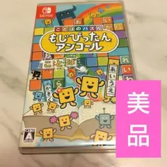 もじぴったんアンコール　NintendoSwitch