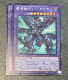 アジア版】遊戯王 召喚獣ディー・アニマ シークレット 亜シク 1枚