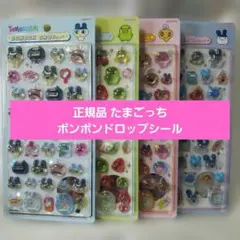 正規品 ボンボンドロップシール たまごっち 4種類 コンプリート