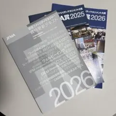 認定ファシリティマネジャー資格更新テキスト2026