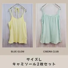 ⧉【BLUE GLOW】【CINEMA CLUB】 キャミソール 2枚セット Lのサムネイル