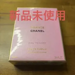 2026年最新】CHANEL チャンス オータンドゥル オードゥ パルファム