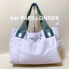 イアパピヨネ ショルダー付き樹脂パーツトートバッグMサイズ バイオレット