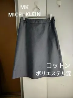 MK MICEL KLEIN コットンスカート ひざ丈 清楚 上品 軽いのサムネイル
