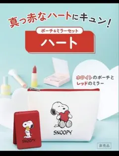 スヌーピーポーチ＆ミラーセット