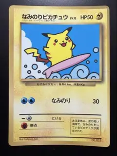 ポケモンカード なみのりピカチュウ 旧裏面のサムネイル