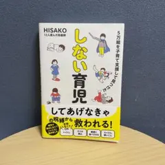 5万組を子育て支援して見つけた しない育児