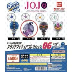 ジョジョの奇妙な冒険 スタンドフィギュアコレクション06 パープルヘイズ