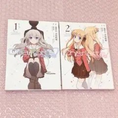 初版 Charlotte シャーロット 1巻 2巻 セット key 麻枝准
