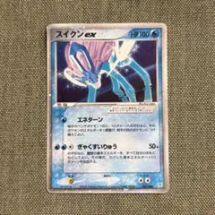 スイクンex ☆ 強化拡張パックex1 マグマVSアクア ふたつの野望 027
