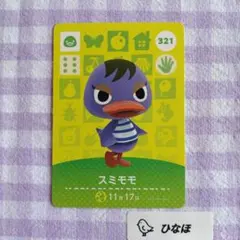 あつまれどうぶつの森amiiboカード 【住民】スミモモ