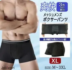 メッシュ メンズ ボクサーパンツ 3枚セット 黒 XL 男性下着 通気性