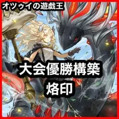大会優勝構築 御巫ドゥームズデッキ メディウス ドラスティア ドラスト
