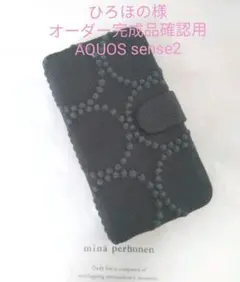 ✿7/23完成 ひろほの様ご確認用 ミナペルホネン 手帳型 スマホケース