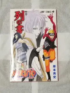 NARUTO　秘伝　列の書　オフィシャルムービー　ガイドBOOK