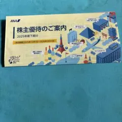 2026年最新】全日空搭乗券の人気アイテム - メルカリ